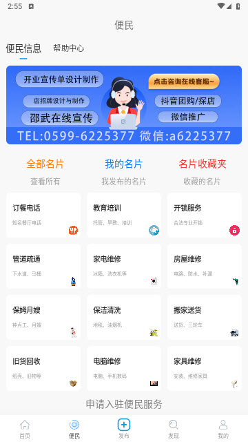 邵武在线app