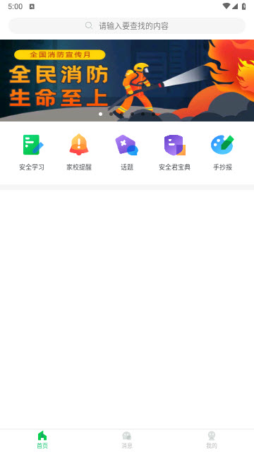 安全教育平台app