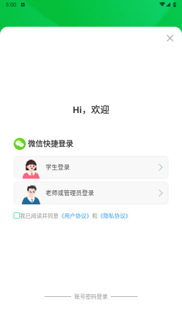 安全教育平台app