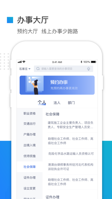 冀时办app