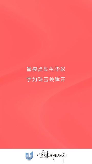 字体美化大师