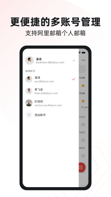 阿里邮箱app