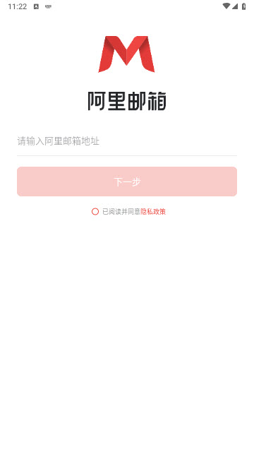 阿里邮箱app