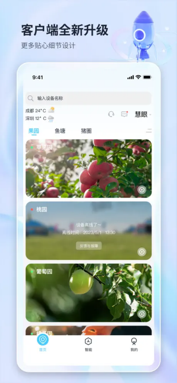 魔镜慧眼app