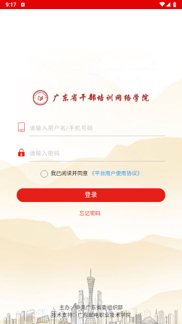 广东网院app