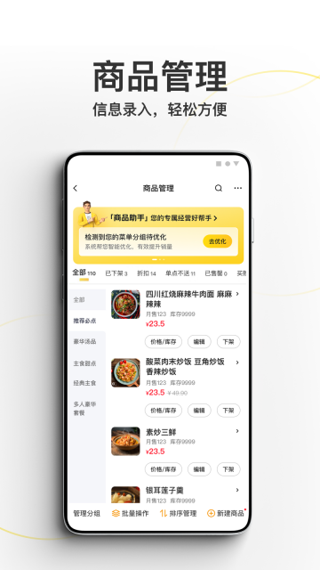 美团外卖商家版app