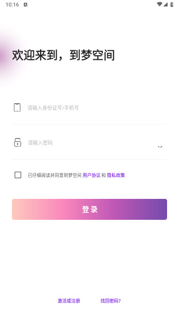 到梦空间app
