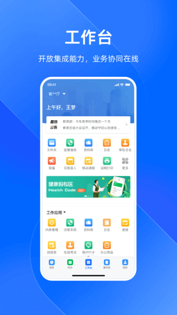 浙政钉app