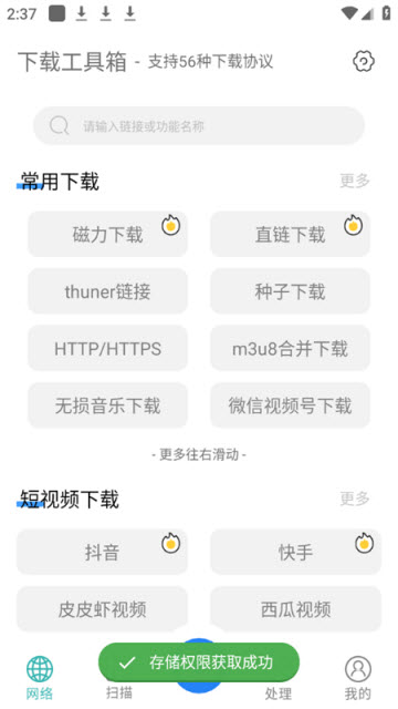 下载工具箱app