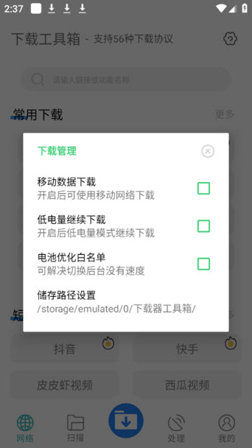 下载工具箱app