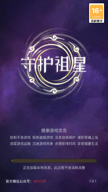 守护祖星游戏