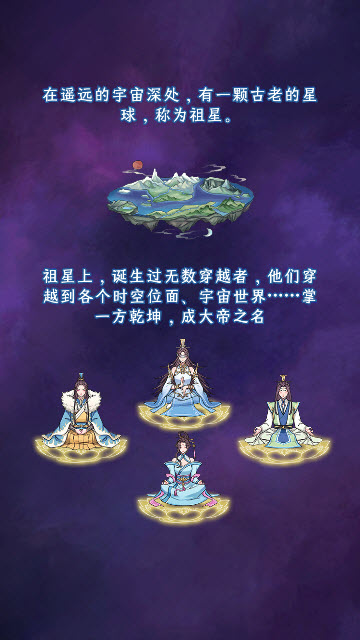 守护祖星游戏