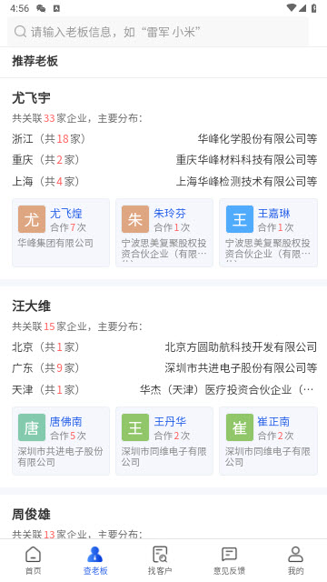 风鸟企业查询app