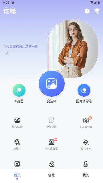 佐糖app