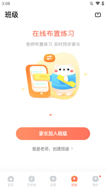 作业帮口算APP