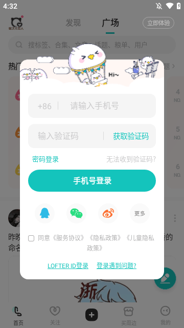 网易LOFTER