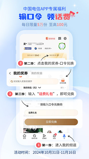 中国电信APP