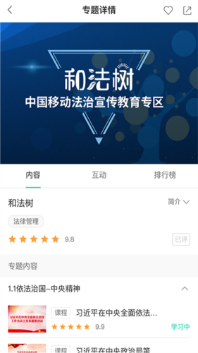 中移网大APP