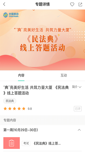 中移网大APP