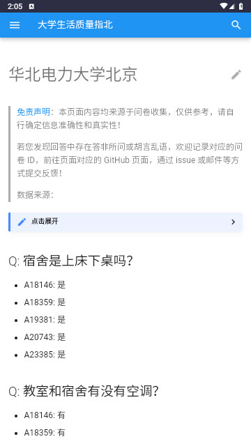 大学生活质量指北app