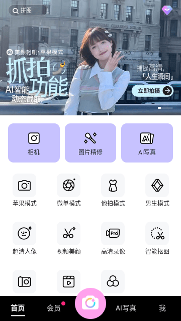 美颜相机APP