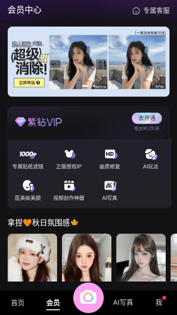 美颜相机APP