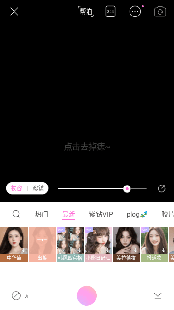 美颜相机APP