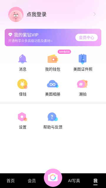 美颜相机APP