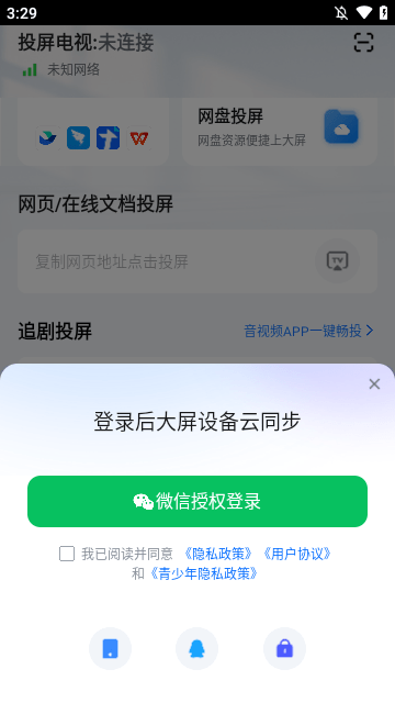 乐播投屏APP