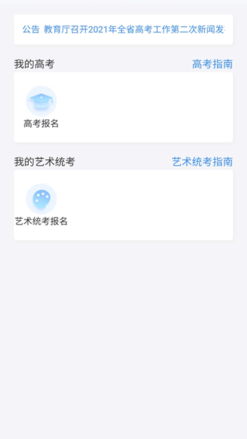 潇湘高考APP