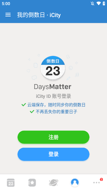 倒数日APP