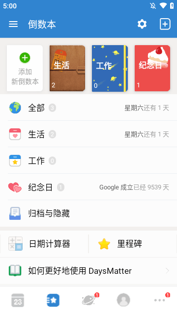 倒数日APP