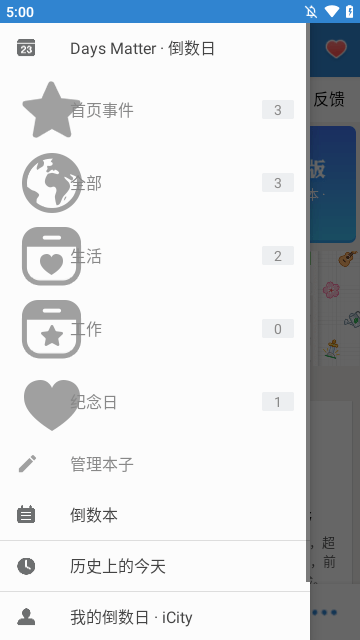 倒数日APP