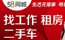 58同城怎么发布招聘广告 58同城发布招聘信息的方法