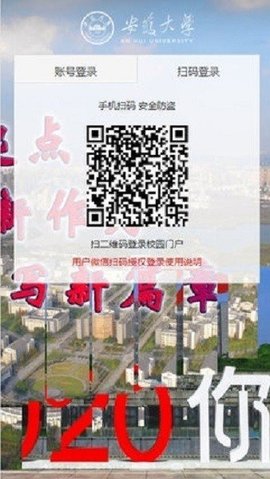 智慧安大app