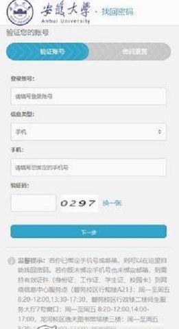 智慧安大app