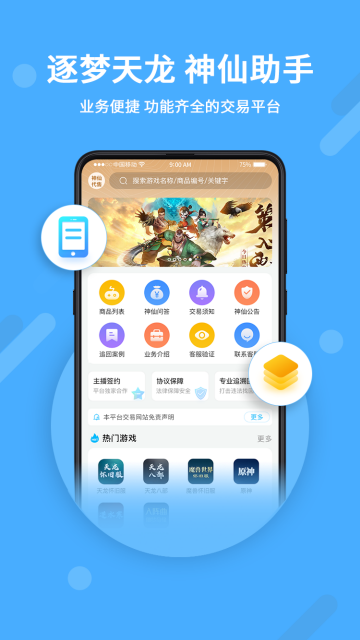 神仙代售游戏交易平台app