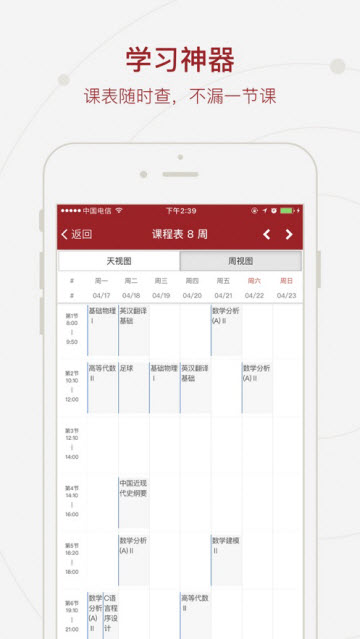 北京交大移动门户app