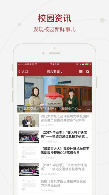 北京交大移动门户app