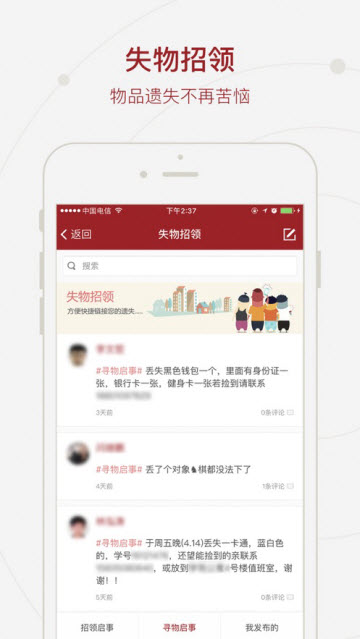 北京交大移动门户app