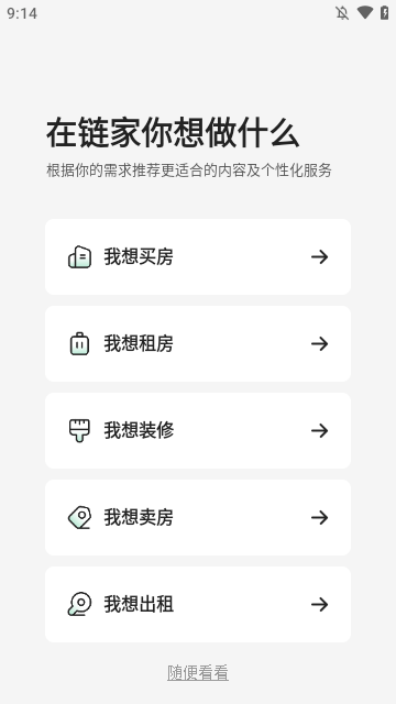 链家APP