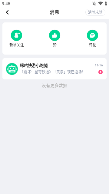 咪咕快游APP