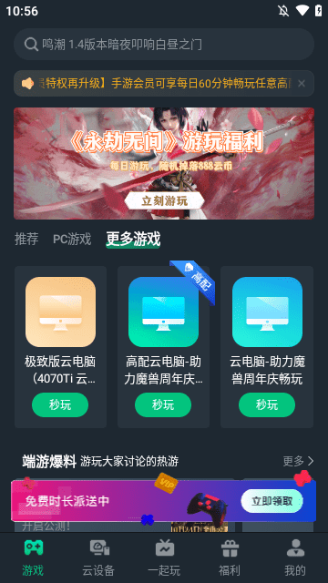 网易云游戏APP