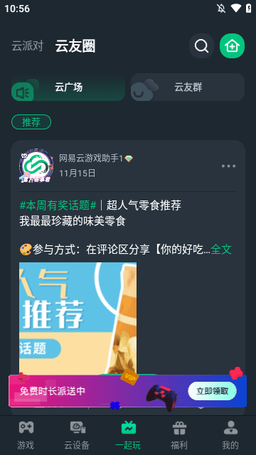 网易云游戏APP