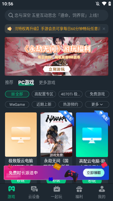 网易云游戏APP