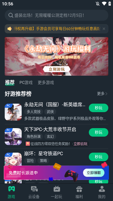 网易云游戏