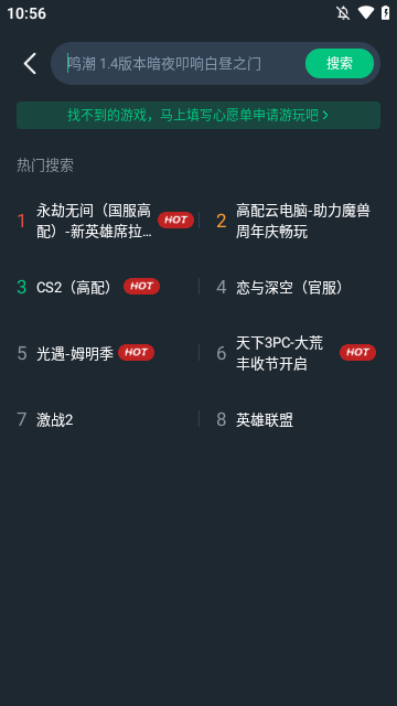 网易云游戏APP