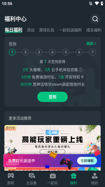 网易云游戏APP