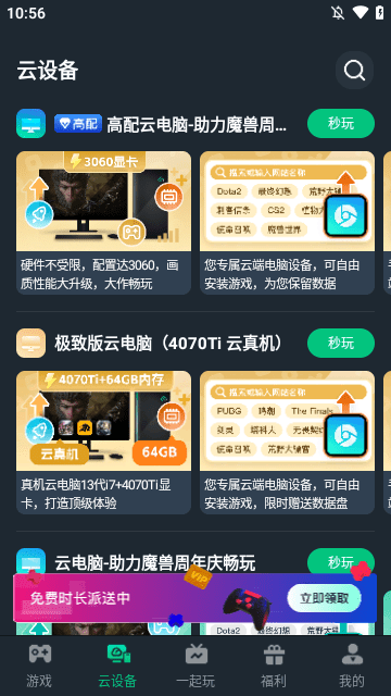 网易云游戏APP