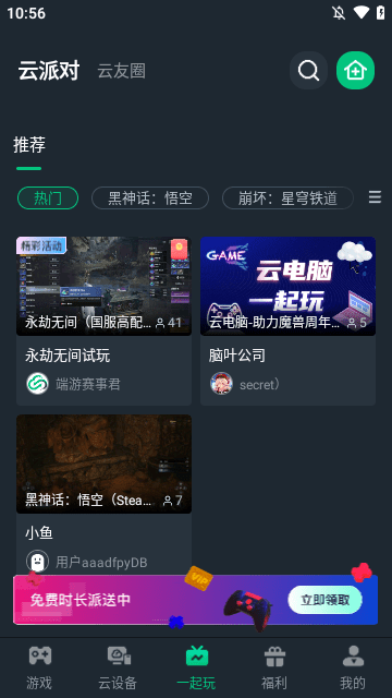 网易云游戏APP